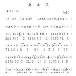 鹤城美_民歌简谱_词曲:李一泉 于珂群