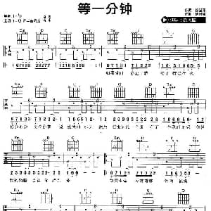 等一分钟 吉他谱 徐誉腾 徐誉滕 徐誉滕