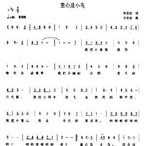 童心是小鸟_儿歌乐谱_词曲:韩景连 平安俊