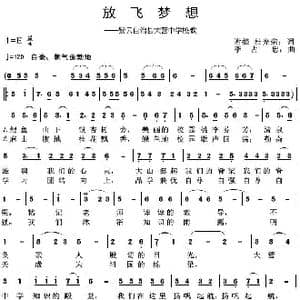 放飞梦想_歌曲简谱_词曲:谢振杜光荣 李占忠