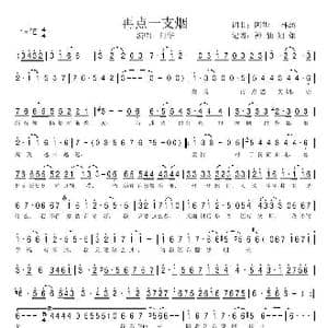 再点一支烟_歌谱投稿