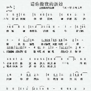 请你做我的新娘_歌曲简谱_词曲:张宏 张宏