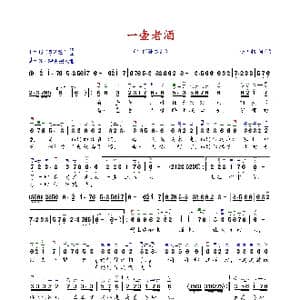 一壶老酒_歌谱投稿_词曲:陆树铭 陆树铭