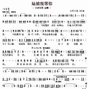 姑娘我等你_歌曲简谱_词曲:云丹久美 云丹久美