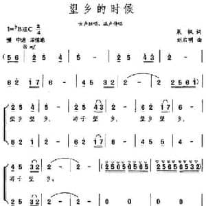 望乡的时候_民歌简谱_词曲:晨枫 刘启明