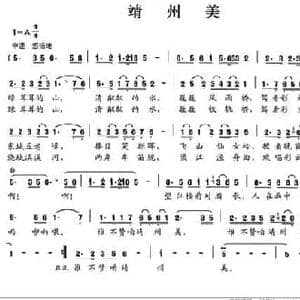 靖州美_民歌简谱_词曲:晏明辉 晏敏敏
