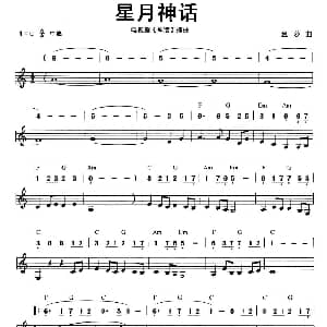 口琴谱 | 星月神话 线简谱混排版 金莎