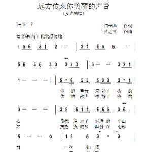远方传来你美丽的声音_歌曲简谱_词曲:闫世卿 黄进军