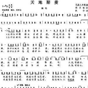 天地醉爱_民歌简谱_词曲:郑灵斌 赵金