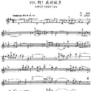 小提琴谱 | 啊！我的故乡 朝鲜电影 月尾岛 插曲 罗国曲 雄达改编