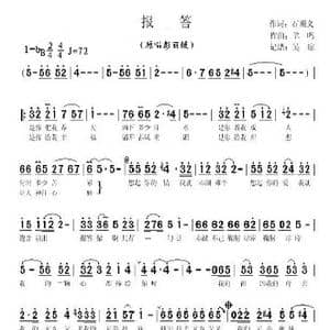 报答_歌曲简谱_词曲:石顺义 羊鸣