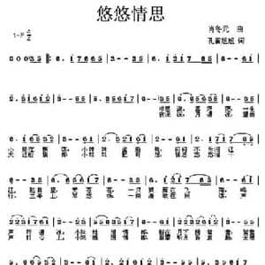 悠悠情思_民歌简谱_词曲:孔雀姐姐 肖冬元