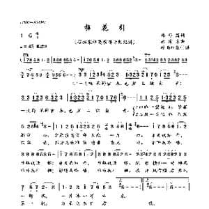 梅花引_歌曲简谱_词曲:韩静霆 徐沛东