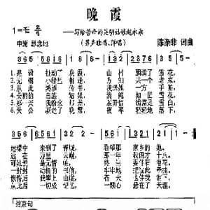 晚霞_歌曲简谱_词曲:陈涤非 陈涤非