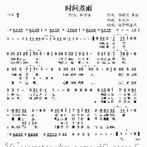 时间煮雨_歌谱投稿_词曲:郭敬明 落落 刘大江