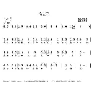 含羞草_儿歌乐谱_词曲:宋珮逸 高恩道