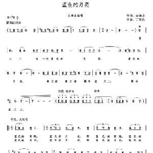 蓝色的月亮_美声唱法乐谱_词曲:金鸿为 丁煜伦