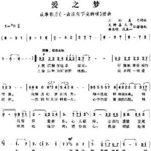 爱之梦_民歌简谱_词曲:五轮真弓 五轮真弓曲 关野喜久子 唐亚明 段五一记谱译配