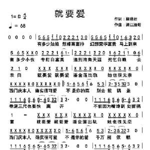 就要爱_通俗唱法乐谱_词曲:裴焕君 清江浩哥