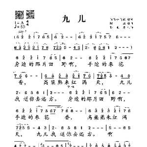 九儿_歌谱投稿_词曲:何其玲 阿鲲 阿鲲