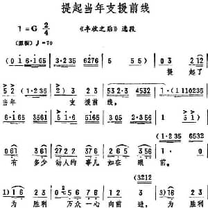 评剧谱 | 提起当年支援前线 丰收之后 选段 筱俊亭