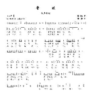 警嫂_歌谱投稿_词曲:童国富 楼勤