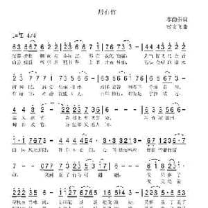 居有竹_歌曲简谱_词曲:李荫保 冀文飞