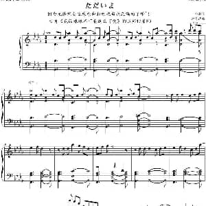 ただいま 钢琴谱 神前晓作曲 尬哥改编