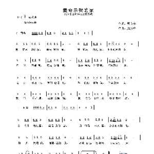 爱奇乐我的家_歌谱投稿_词曲:晋良萍 郑振华