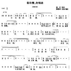 若有情,勿相忘_民歌简谱_词曲: 陆耀靖  改编 编曲