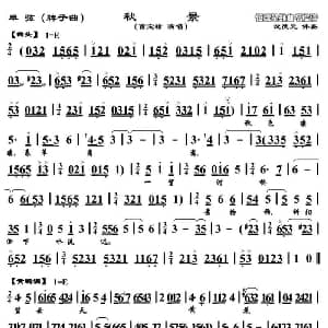 单弦 秋景 牌子曲 曹宝禄演唱版 曹宝禄