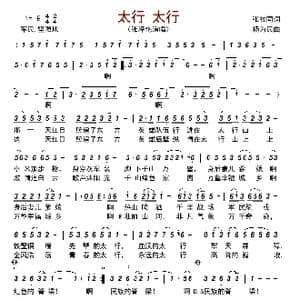 太行 太行_歌曲简谱_词曲:张枚同 杨为民