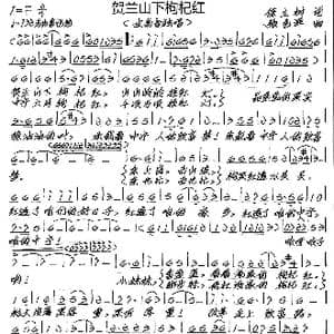 贺兰山下枸杞红_歌谱投稿_词曲:徐立树 张艺军