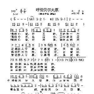 呼伦贝尔大草原_歌谱投稿_词曲:克明 乌托托嘎