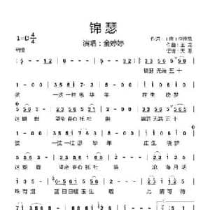 锦瑟_民歌简谱_词曲:李商隐 唐 王龙
