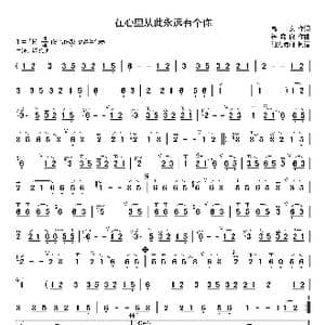 在心里从此永远有个你_歌曲简谱_词曲:高安 徐嘉良