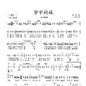 梦中的城_歌曲简谱_词曲:晨枫 刘启明