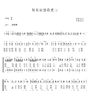 侗家娃娃最爱山_儿歌乐谱_词曲:龙燕怡 王承祖