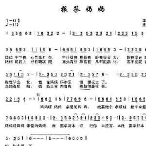 报答妈妈_民歌简谱_词曲:李桂霞 王冬梅