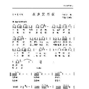 水乡的月夜_歌曲简谱_词曲:刘博 刘泽湖