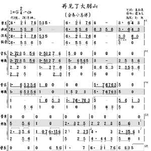 再见了大别山_歌曲简谱_词曲:王和泉 雷远生