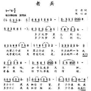 老兵_民歌简谱_词曲:方舟 陈心