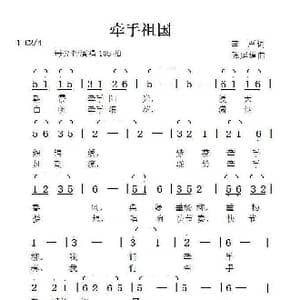 牵手祖国_歌曲简谱_词曲:李严 张延道