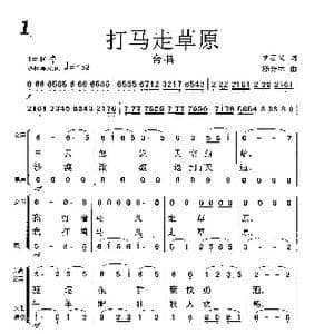 打马走草原_歌曲简谱_词曲:罗忠义 杨会林
