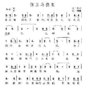 保卫马德里_民歌简谱_词曲:麦新 吕骥