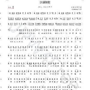 沙漠骆驼_歌谱投稿_词曲:展展与罗罗 展展与罗罗