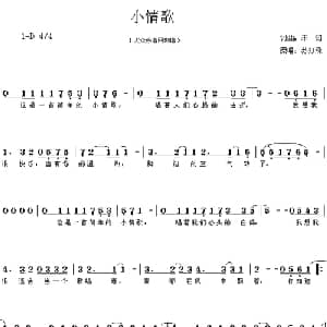 小情歌_通俗唱法乐谱