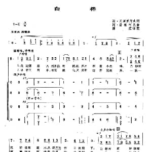 59白桦 俄罗斯 _外国歌谱_词曲:谢 瓦西里耶夫 阿 诺维科夫