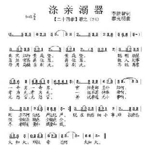 涤亲溺器_民歌简谱_词曲:李统智 廖光明