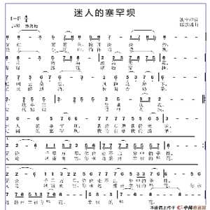 迷人的塞罕坝_歌谱投稿_词曲:池宝柱 邱彦鸿